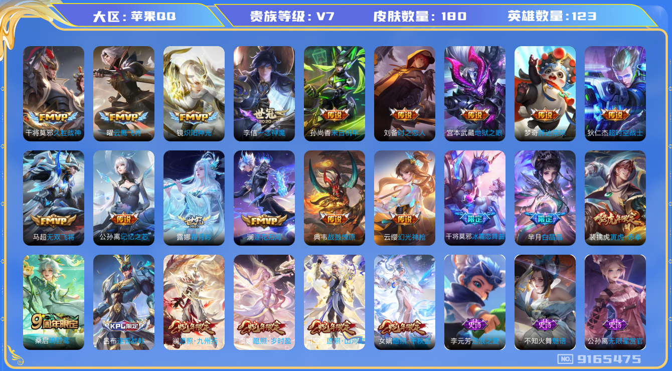 [9165475]司空震蛇年限,女娲蛇年限,澜蛇年限,虞姬蛇年限,久胜,小将军,澜逐花归海,白晶晶,紫霞,霜月吟,-可二次-123英雄-180皮肤-21传说-57史诗 炽阳神光-镜 寅虎·赤拳-裴擒