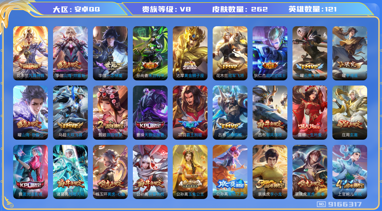 WZQM3169777王者荣耀账号详情图13 WZQM3169777王者荣耀账号详情图13