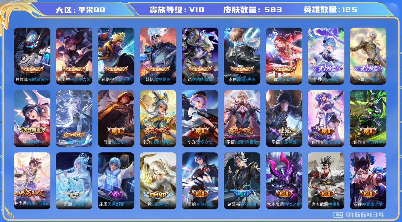 WZQM3169786王者荣耀账号详情图27 WZQM3169786王者荣耀账号详情图27