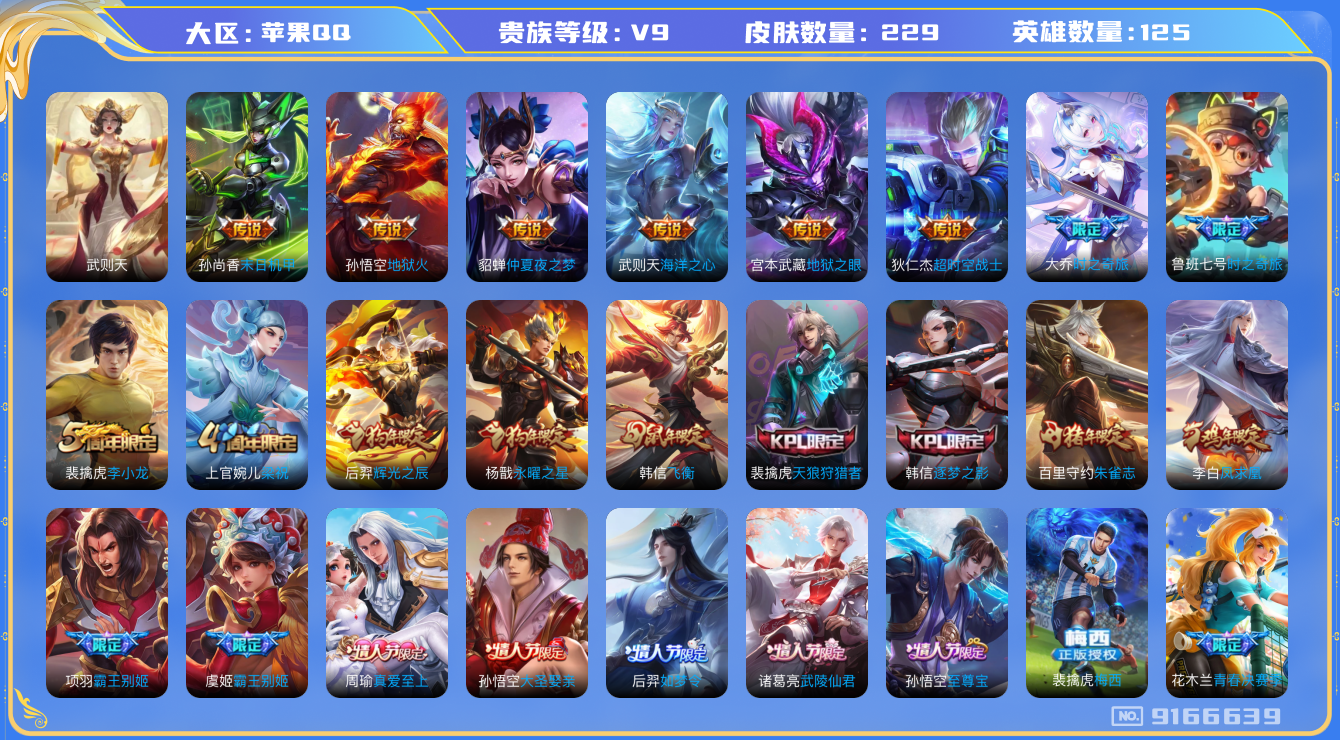 WZQM3169792王者荣耀账号详情图19 WZQM3169792王者荣耀账号详情图19