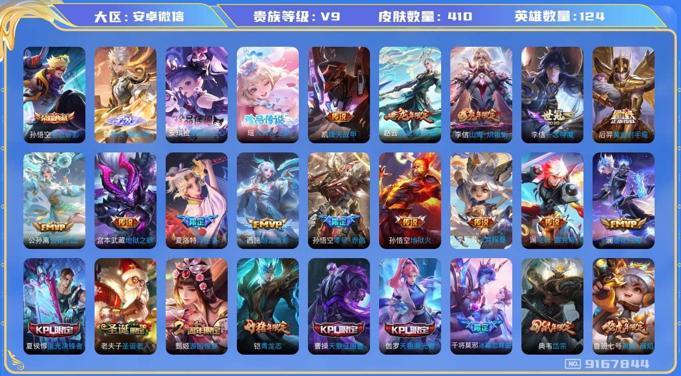 WZQM3169799王者荣耀账号详情图18 WZQM3169799王者荣耀账号详情图18