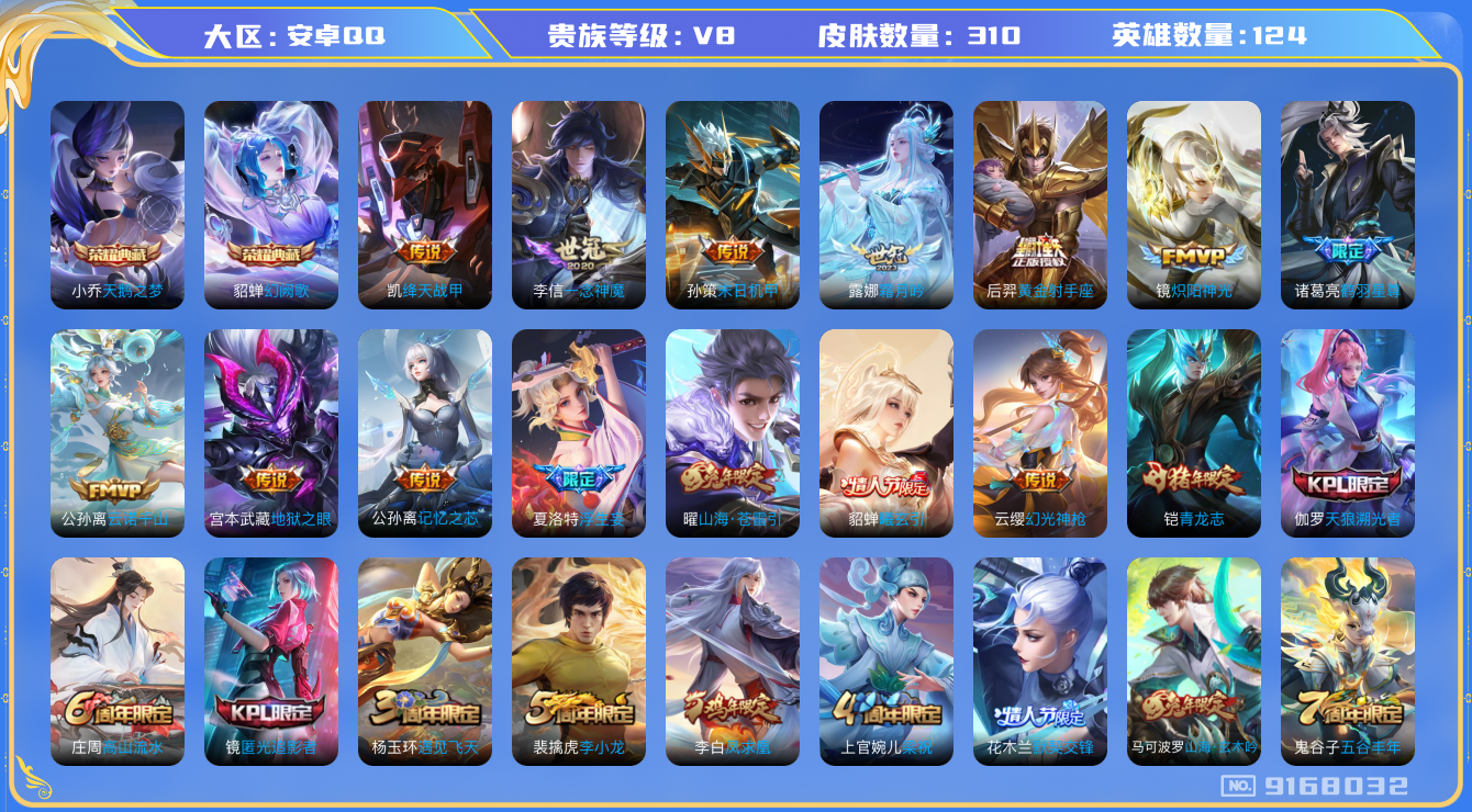 WZQM3169804王者荣耀账号详情图14 WZQM3169804王者荣耀账号详情图14