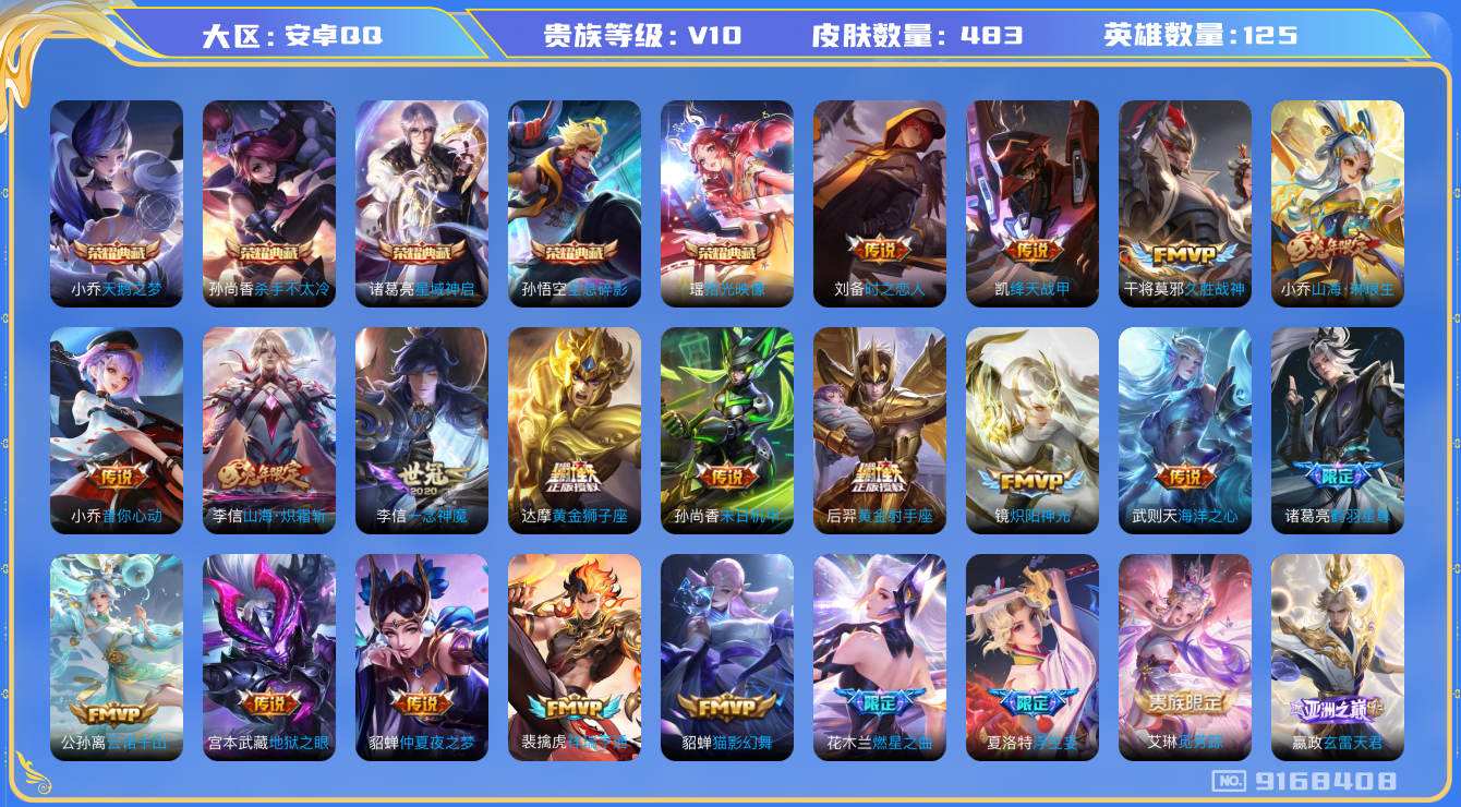 WZQM3169806王者荣耀账号详情图19
