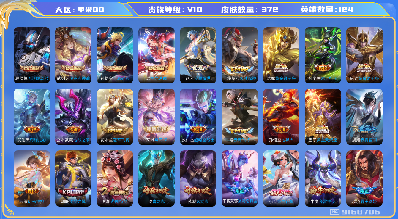 WZQM3169810王者荣耀账号详情图13 WZQM3169810王者荣耀账号详情图13