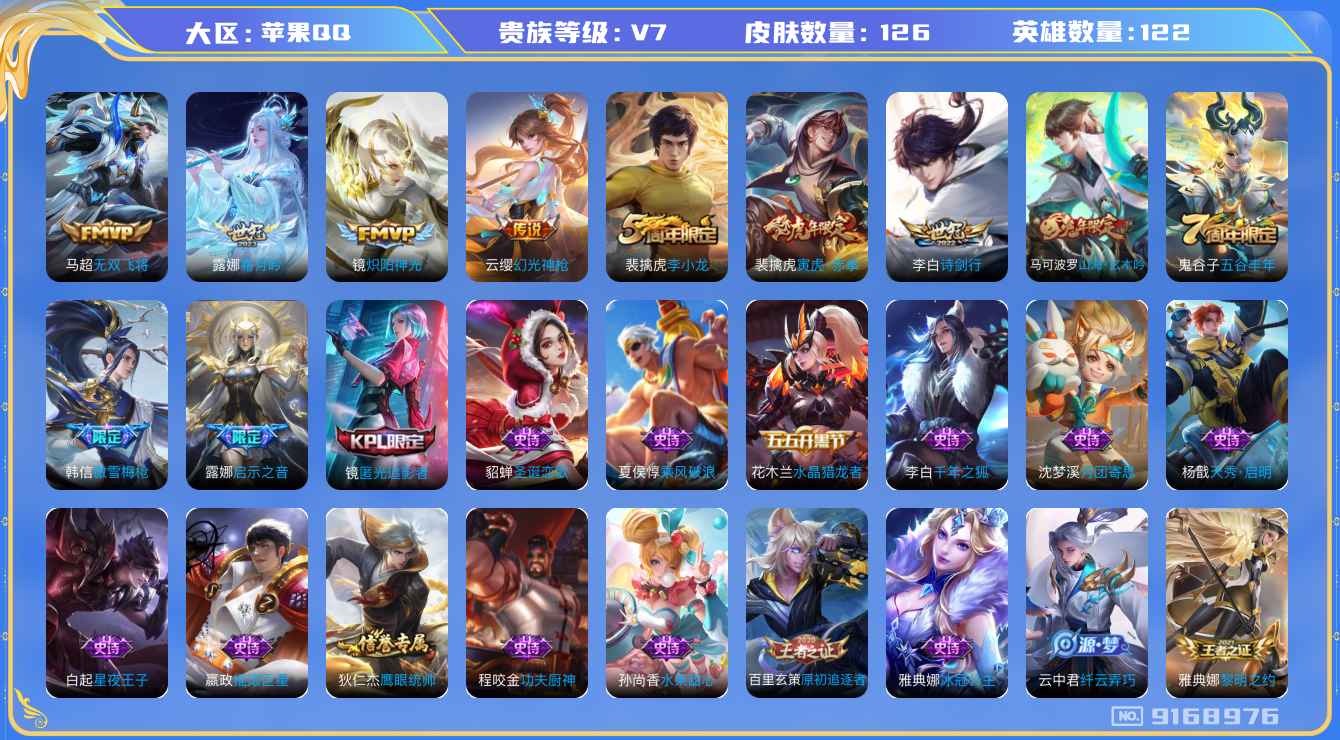 WZQM3169817王者荣耀账号详情图12 WZQM3169817王者荣耀账号详情图12