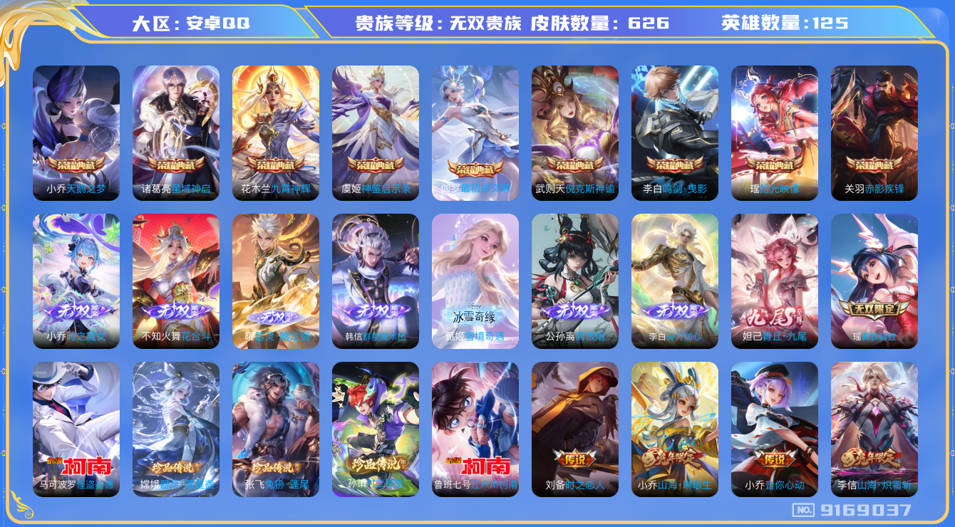 WZQM3169818王者荣耀账号详情图21 WZQM3169818王者荣耀账号详情图21