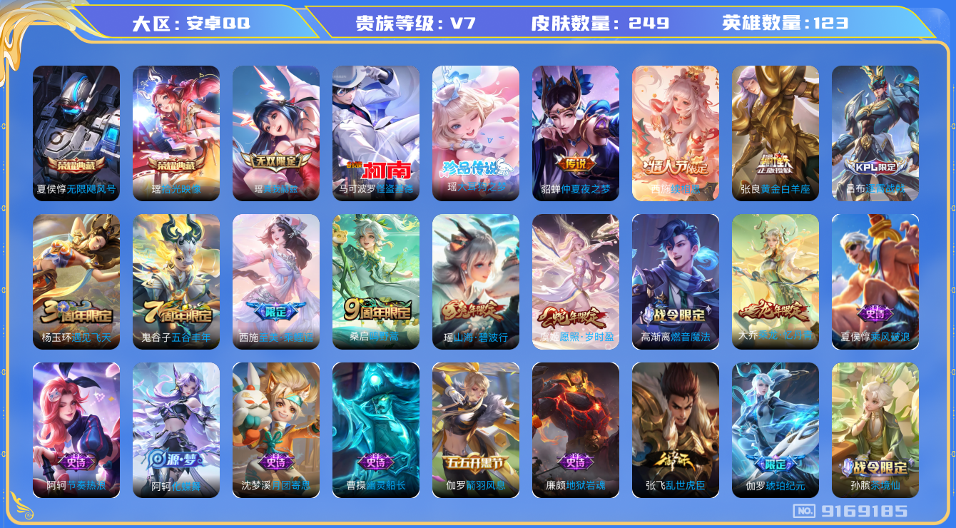 WZQM3169820王者荣耀账号详情图14 WZQM3169820王者荣耀账号详情图14