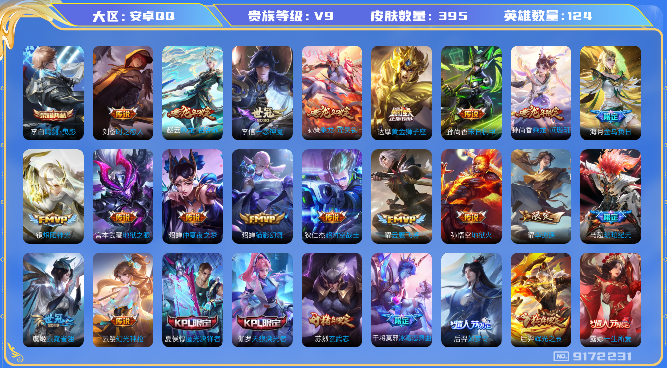 WZQM3169888王者荣耀账号详情图39 WZQM3169888王者荣耀账号详情图39