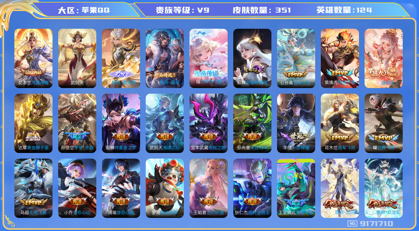 王者荣耀账号苹果QQ苹果q-V9-印记19 1星传说 金色仲夏夜 351皮肤 25传说 2珍品 大耳狗之梦 兔狲蓬尾 1