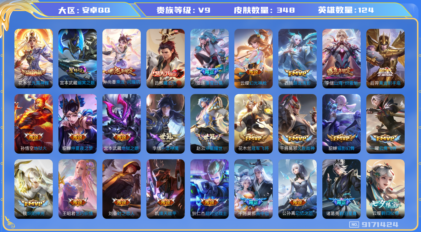 王者荣耀账号安卓QQ卓q-V9-荣耀印记2 金标云缨 1星传说 幽冥之眼 348皮肤 31传说 -1水晶(已兑换) 九霄
