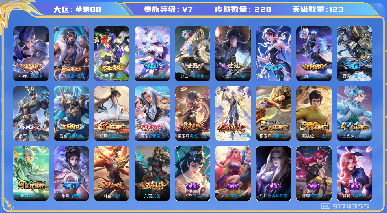 [9174355]V7 1典藏 2珍品传说 10传说 123英雄 228皮肤 刘禅小国标 刘邦小国标 墨子小国标 苏烈小国标 可修改实名 荣耀水晶：天鹅之梦(小乔典藏) 珍品传说：时之奇旅-孙策,兔