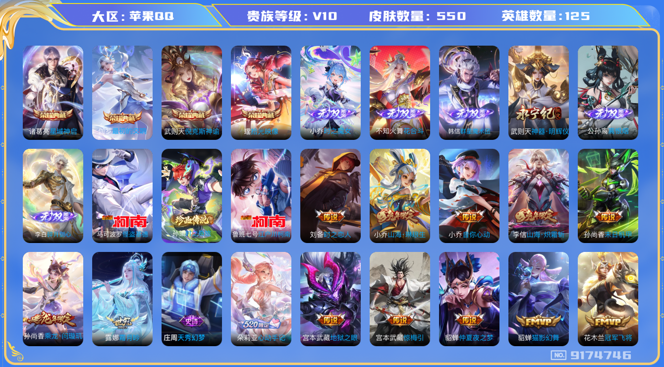 WZQM3169992王者荣耀账号详情图23 WZQM3169992王者荣耀账号详情图23