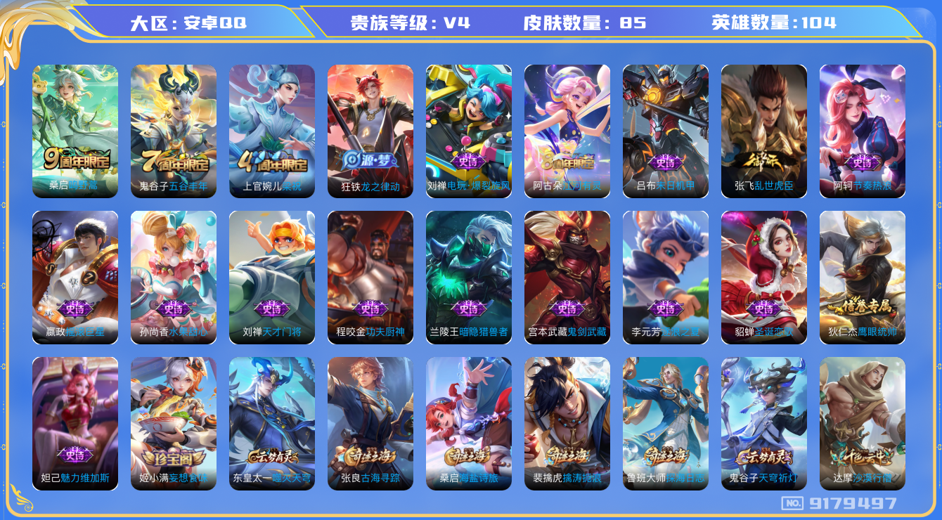 王者荣耀账号安卓QQ[9179497]712088可二次"极品女号传说1
无设备脸 钱包已注销 信用分正常
传说皮肤：鸣野蒿,
周年皮肤：江河有灵,梁祝,五谷丰年,
珍宝阁：妄想食味,
史诗皮肤：末日机甲-吕布