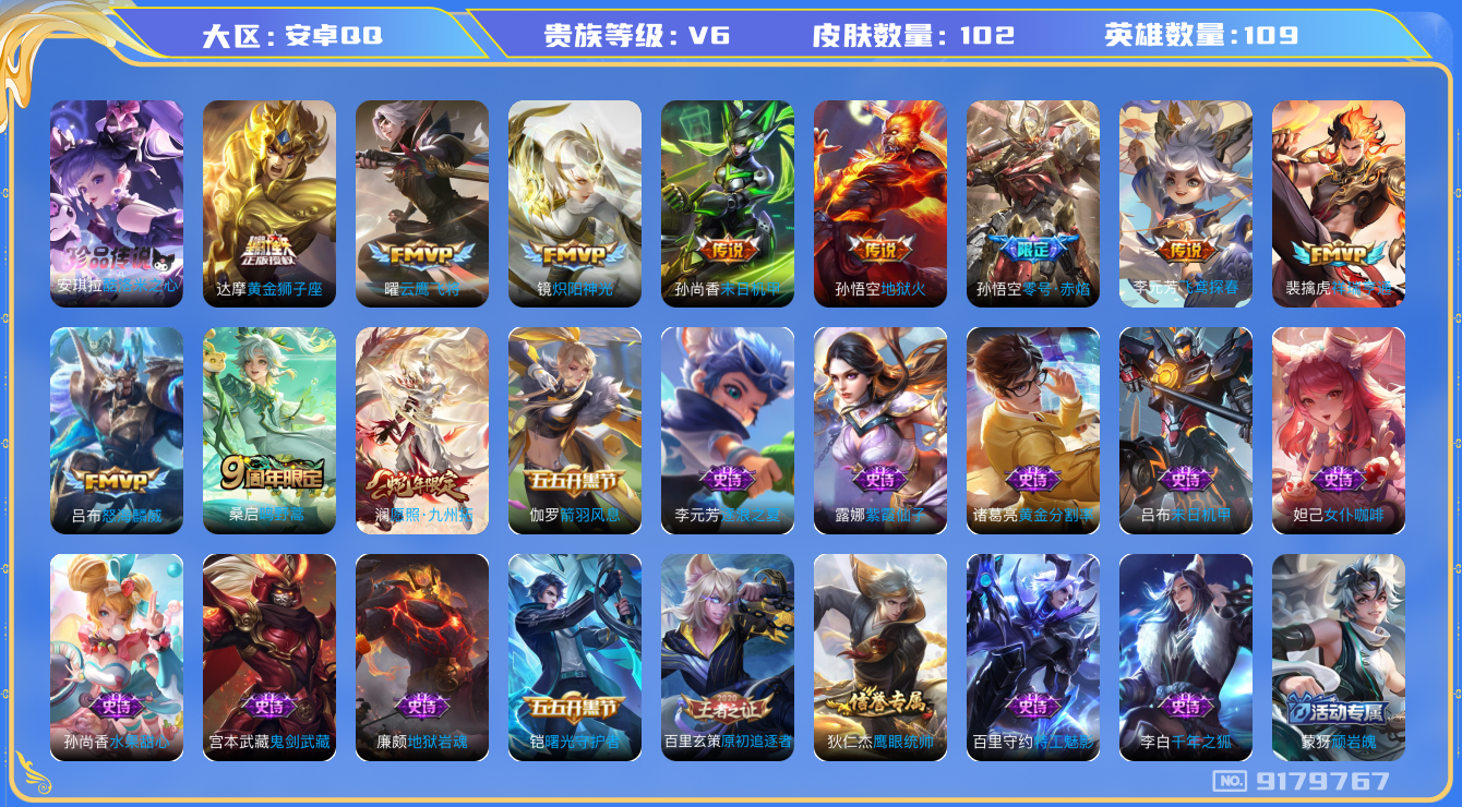WZCMW3220431王者荣耀账号详情图6
