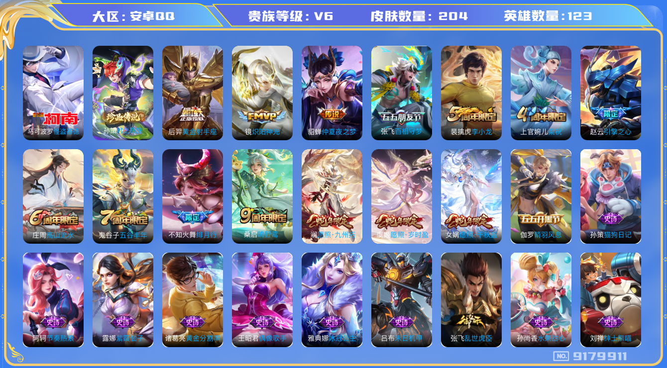 WZCMW3220434王者荣耀账号详情图7