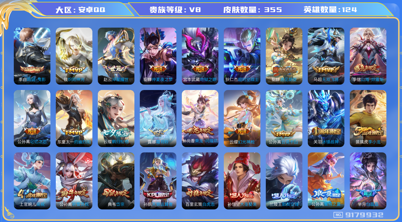 WZCMW3220435王者荣耀账号详情图8 WZCMW3220435王者荣耀账号详情图8