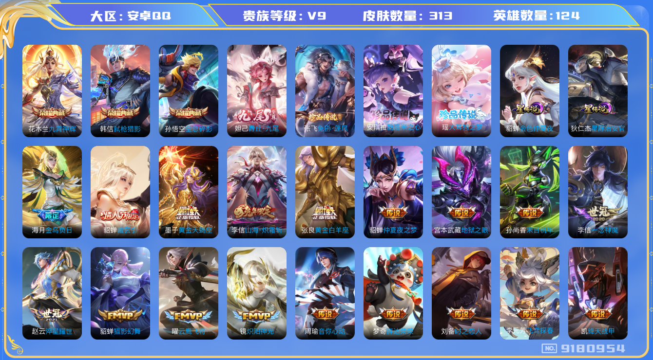 王者荣耀账号安卓QQ[9180954]19DFBD可二次无双1水晶3珍品传说3传说39优质限定34
钱包无法注销 无设备脸 信用分正常
李信全皮，
水晶皮肤：九霄神辉,弑枪猎影,全息碎影,
无双皮肤：青丘·九尾,