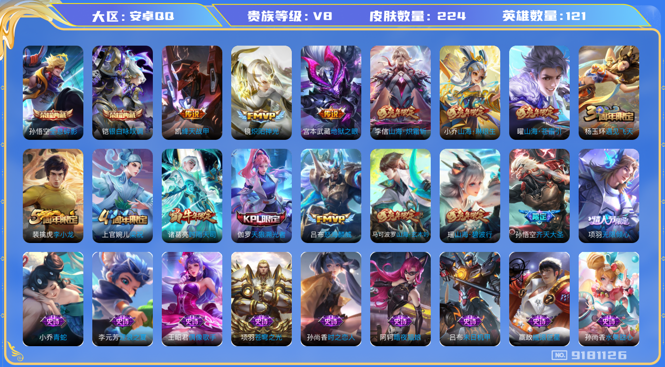 WZCMW3220436王者荣耀账号详情图7 WZCMW3220436王者荣耀账号详情图7