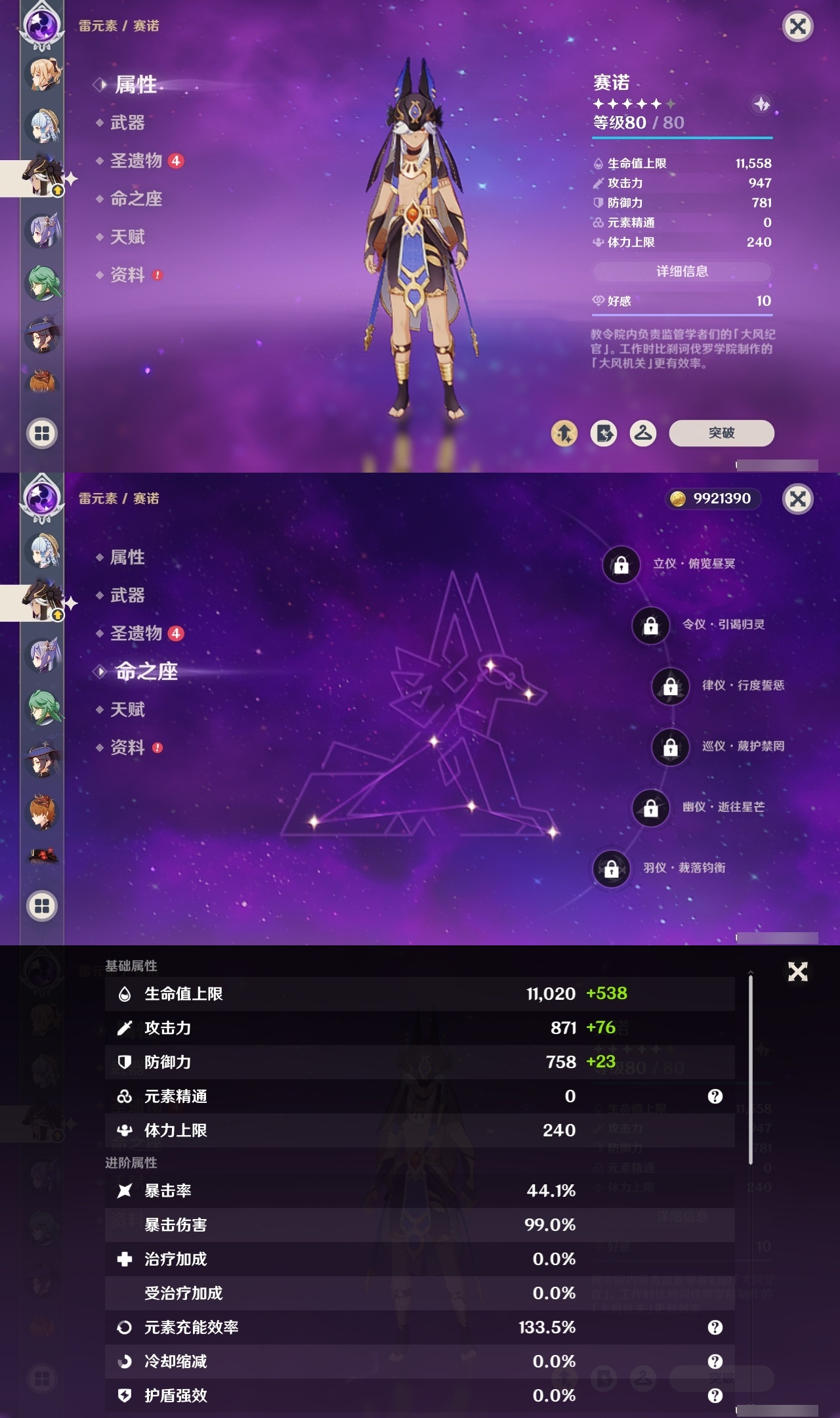 YSCU33973原神账号详情图14 YSCU33973原神账号详情图14
