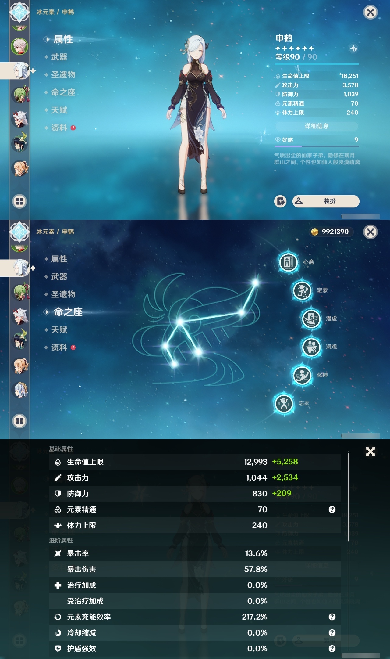 YSCU33973原神账号详情图9 YSCU33973原神账号详情图9