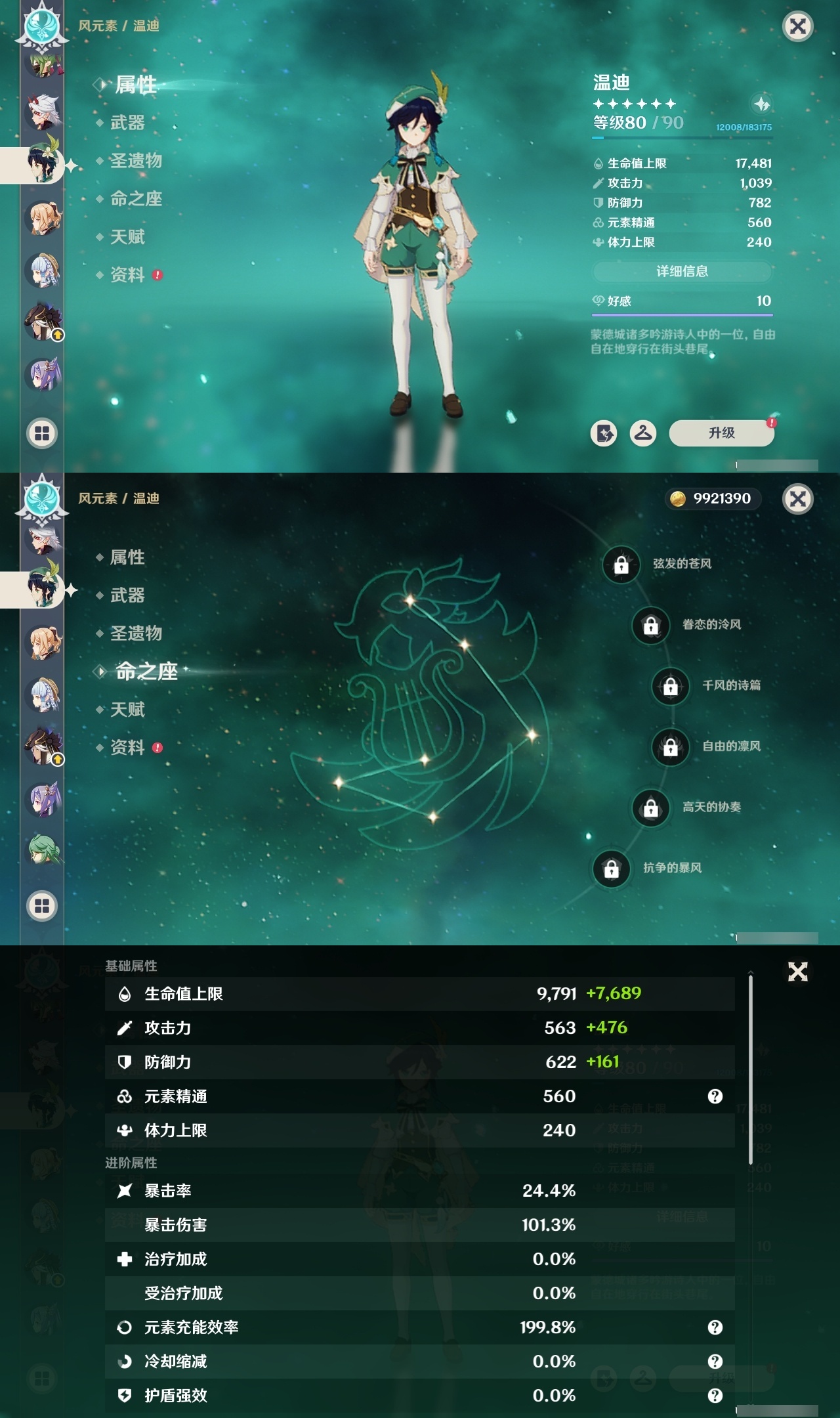 YSCU33973原神账号详情图11 YSCU33973原神账号详情图11