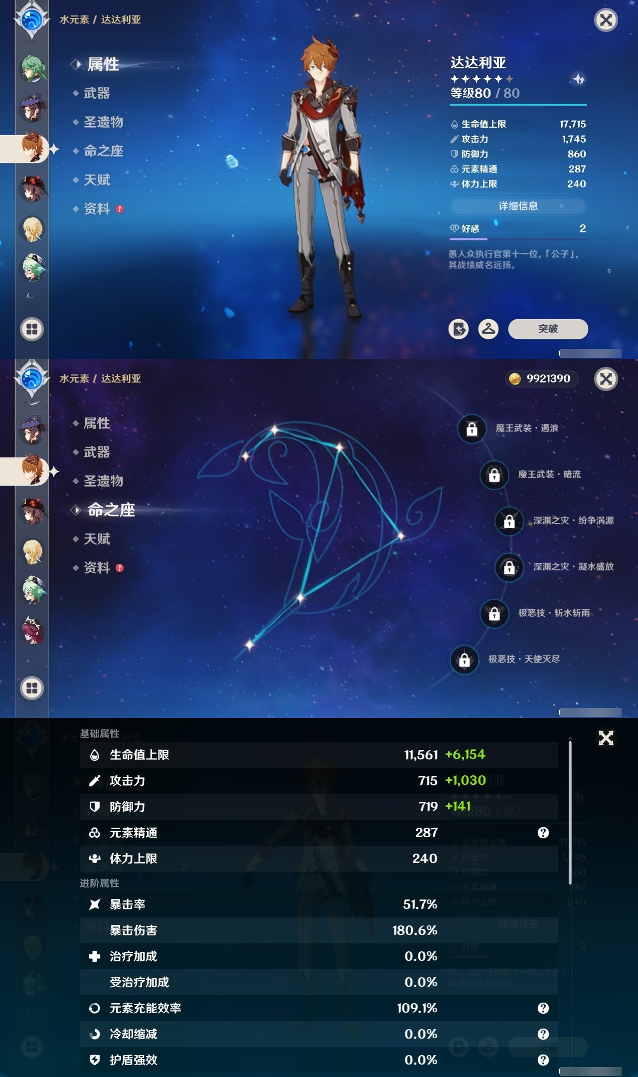 YSCU33973原神账号详情图18 YSCU33973原神账号详情图18