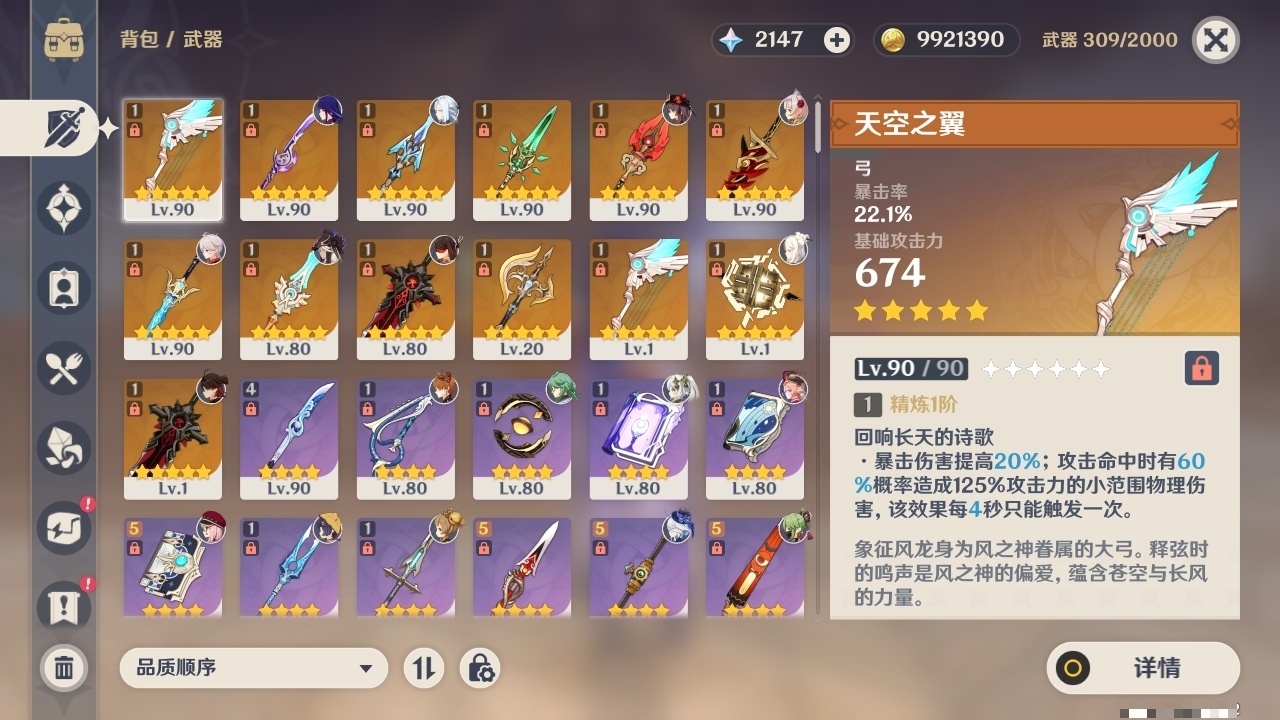 YSCU33973原神账号详情图3 YSCU33973原神账号详情图3