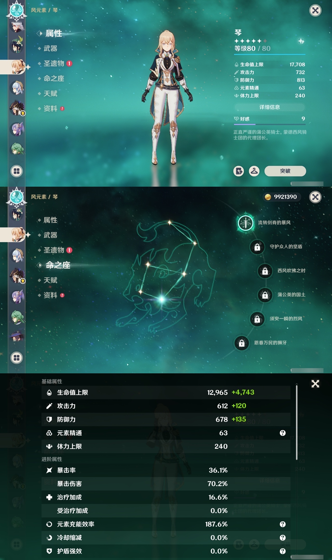 YSCU33973原神账号详情图12 YSCU33973原神账号详情图12
