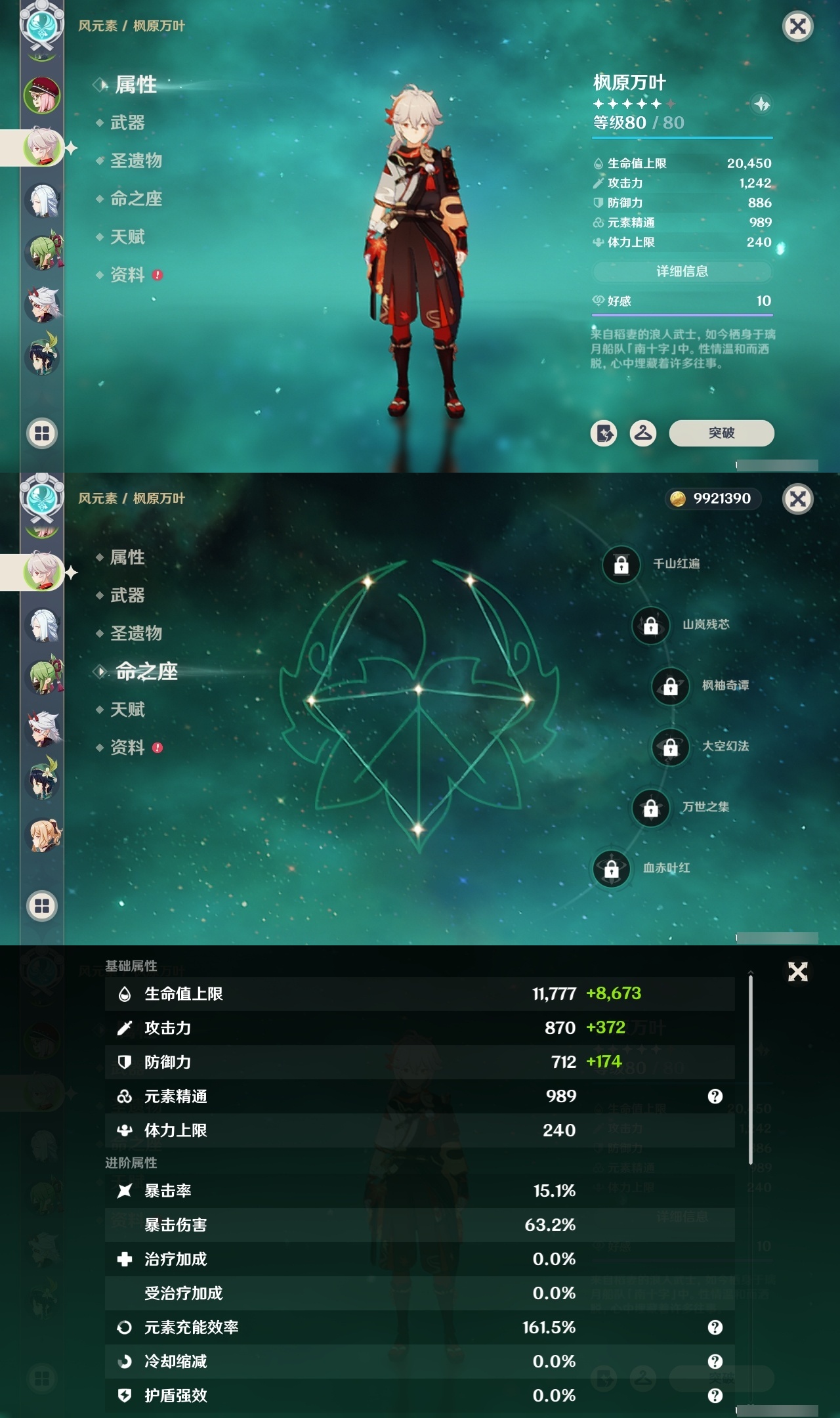 YSCU33973原神账号详情图8 YSCU33973原神账号详情图8