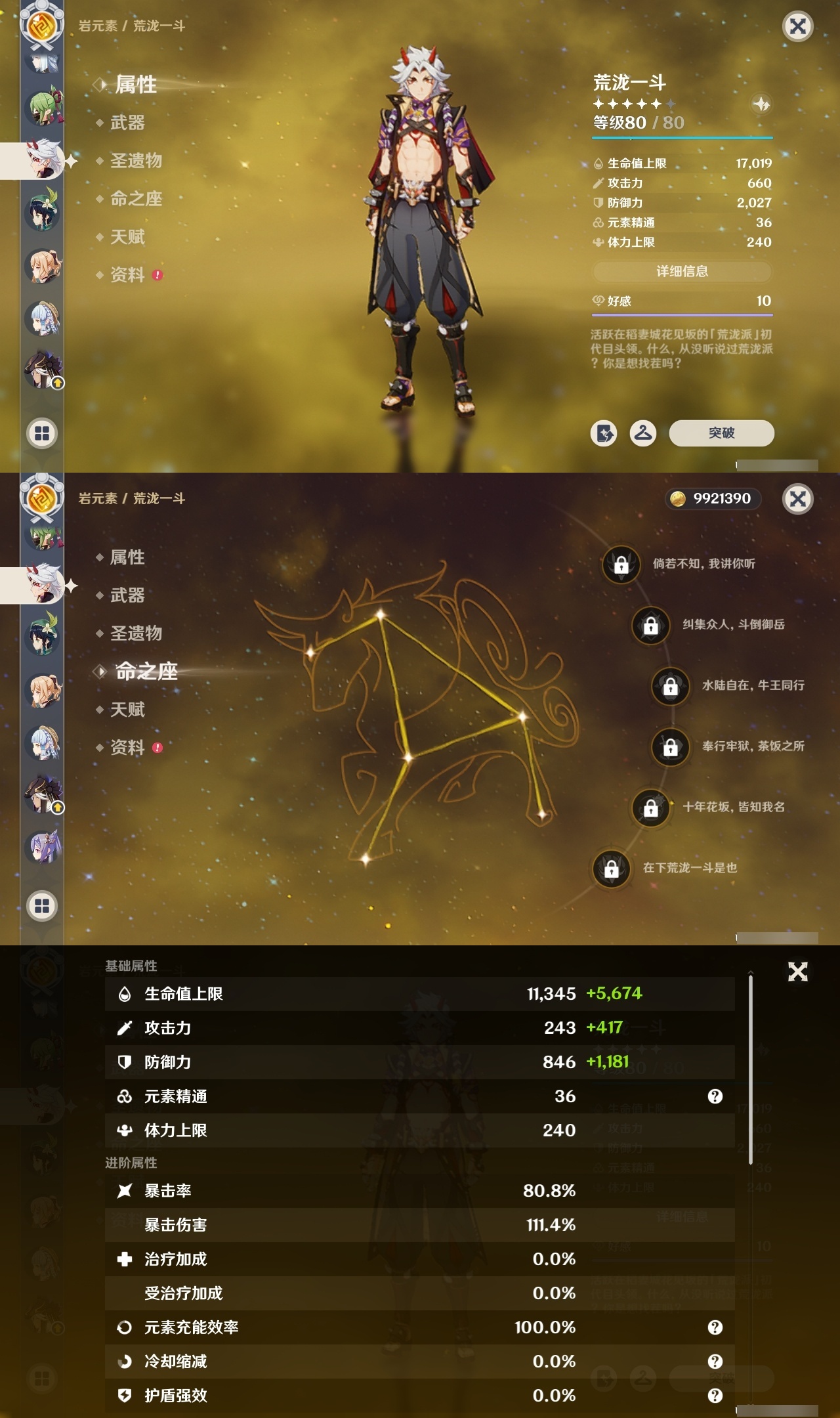 YSCU33973原神账号详情图10 YSCU33973原神账号详情图10