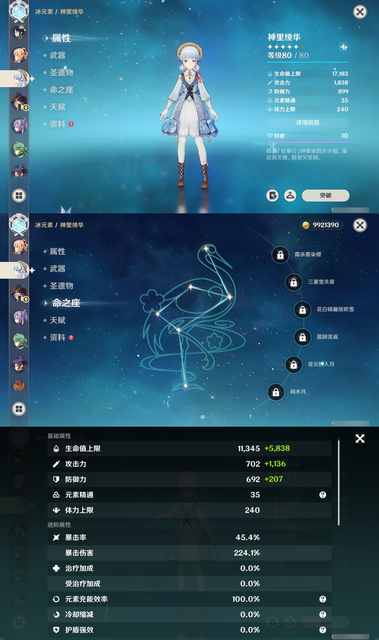 YSCU33973原神账号详情图13 YSCU33973原神账号详情图13