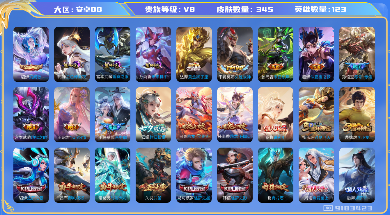 王者荣耀账号安卓QQ[9183423]DAS2176 安卓Q-V8-345皮肤-(可二次) 1典藏3星传说17传说106史诗 幻阙歌 未来机甲 金色仲夏夜 幽冥之眼
曦玄引貂蝉 乘龙问璇玑 乘龙淬吴钩 鸣野蒿 青龙志 