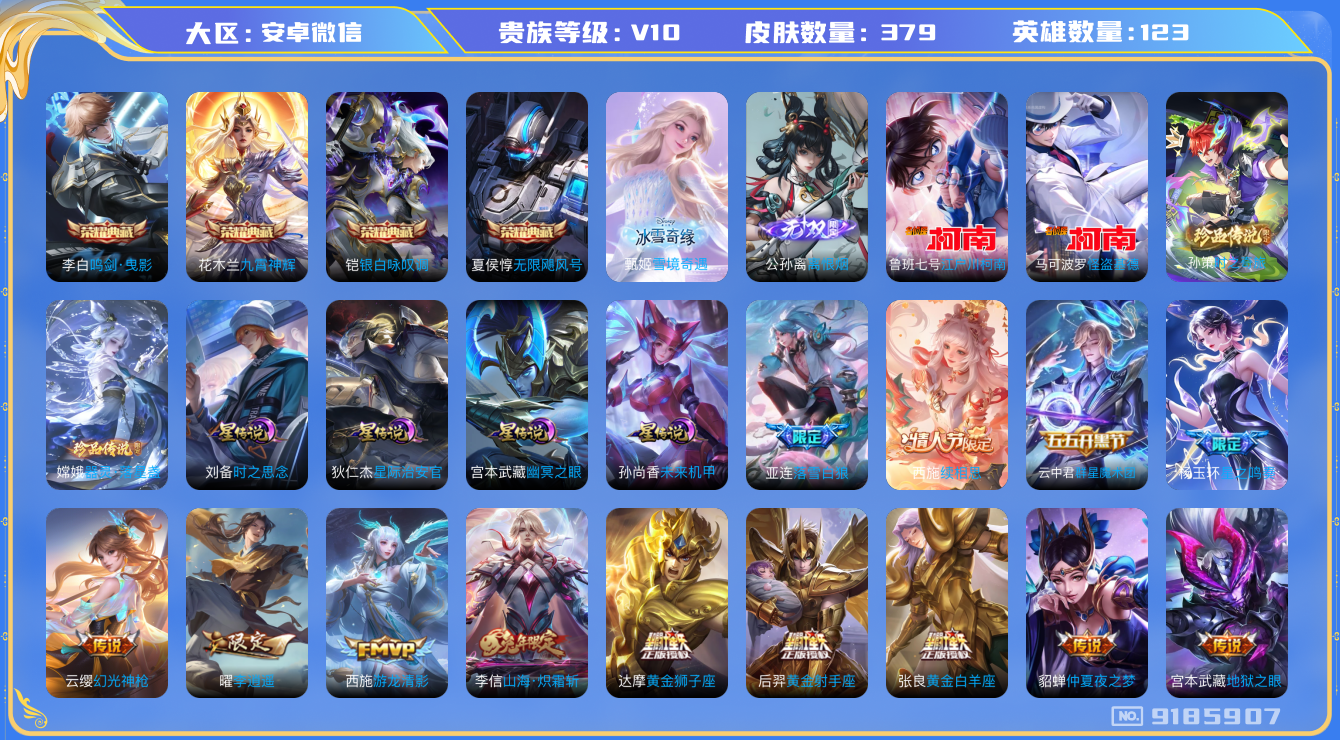 王者荣耀账号安卓VX[9185907]0680BD可二次379皮肤v10无双2水晶4传说62优质限定54
信用分正常 无设备脸
李信全皮，西施全皮，
水晶皮肤：无限飓风号,九霄神辉,鸣剑·曳影,银白咏叹调,
无双