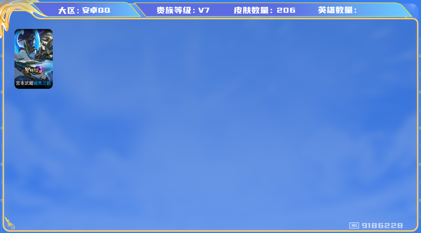 WZCMW3198264王者荣耀账号详情图19 WZCMW3198264王者荣耀账号详情图19
