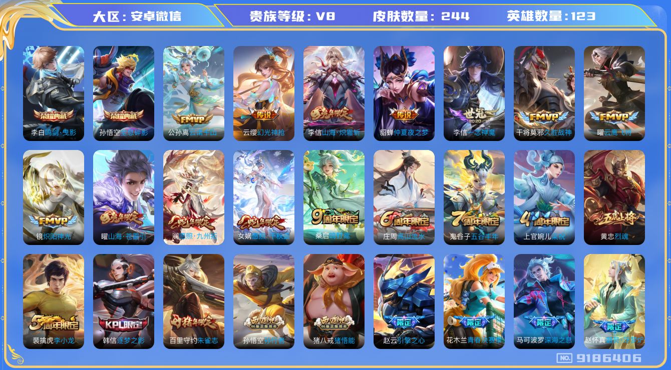 王者荣耀账号安卓VX[9186406]D0CFF2无二次水晶2传说14优质限定14
无设备脸 信用分正常 
李信全皮，
水晶皮肤：鸣剑·曳影,全息碎影,
新传说限定：愿照·九州拓,愿照·千秋盛,
传说限定：山海