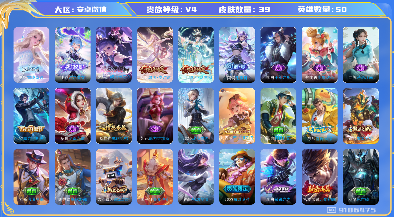 王者荣耀账号安卓VX[9186475]773B47可二次"无双2极品女号传说3优质限定3
无设备脸信用分正常
无双皮肤：小乔时之魔女,雪境奇遇-甄姬,
新传说限定：愿照·众生和,酷洛米之心,愿照·岁时盈,
优质史