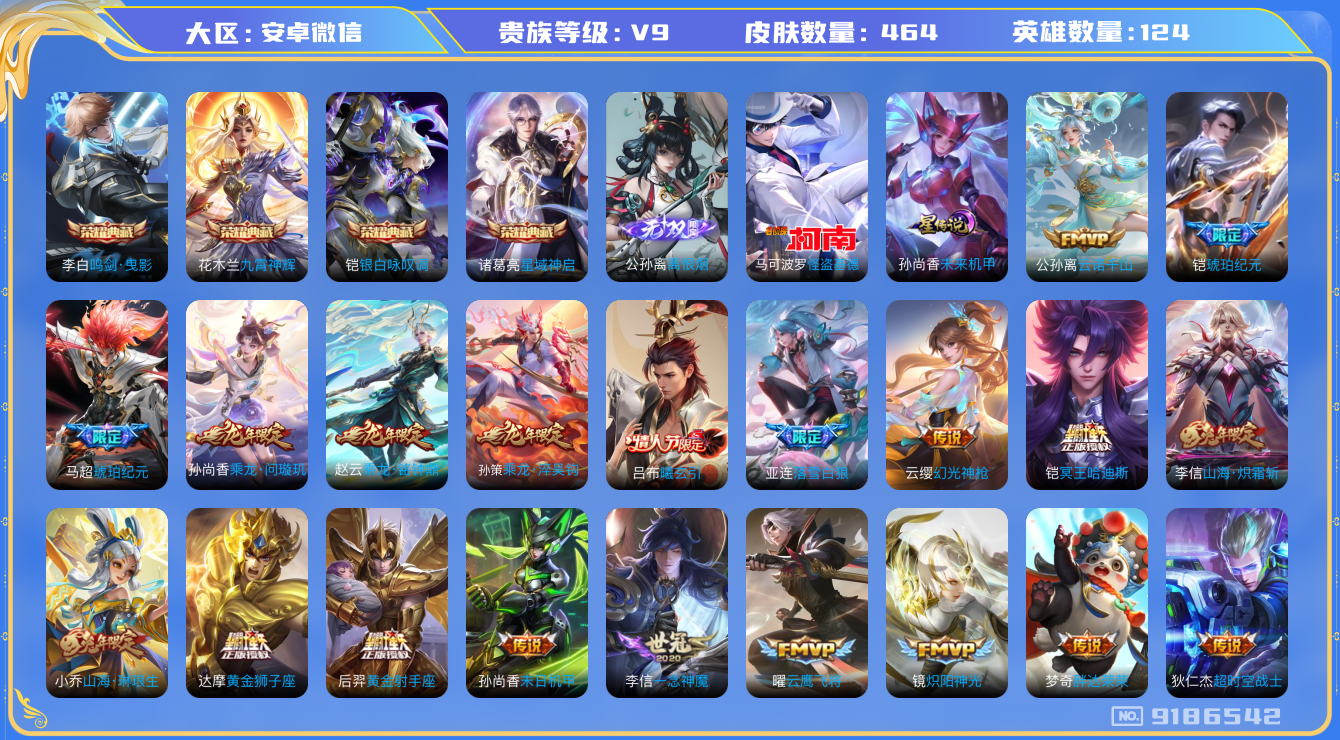 WZCU3170385王者荣耀账号详情图1 WZCU3170385王者荣耀账号详情图1