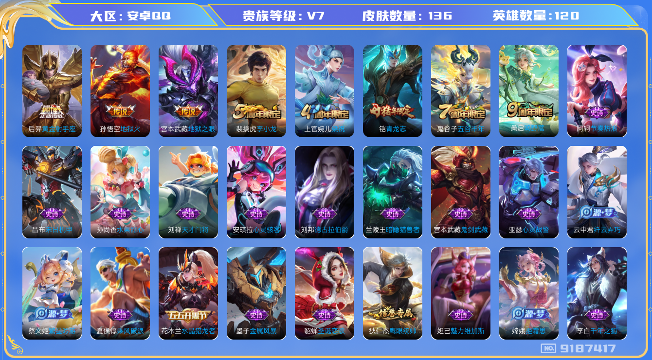 [9187417],-不可二次-120英雄-136皮肤-4传说-36史诗 街头霸王-韩信