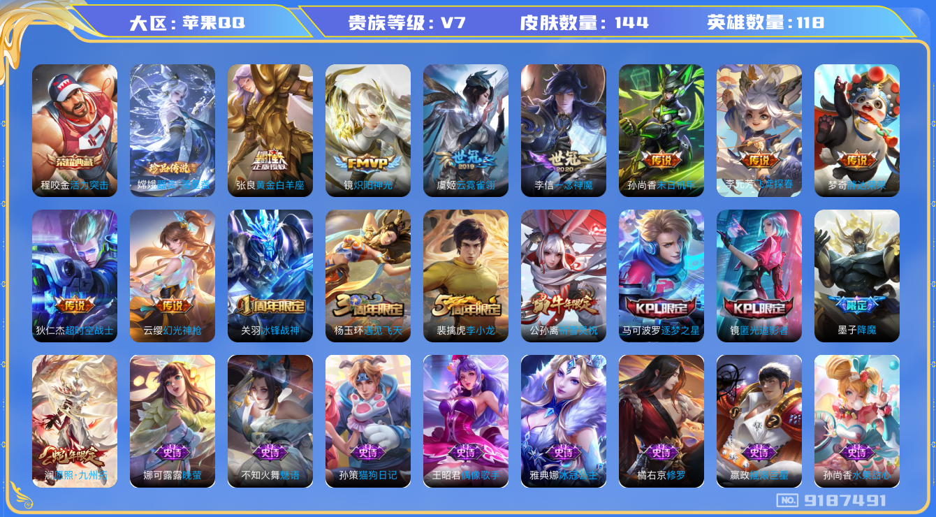 [9187491]活力突击,澜蛇年限,-不可二次-118英雄-144皮肤-1典藏-11传说-39史诗 炽阳神光-镜 祈雪灵祝-公孙离 降魔-墨子 冰锋战神-关羽 冰冠公主-雅典娜
