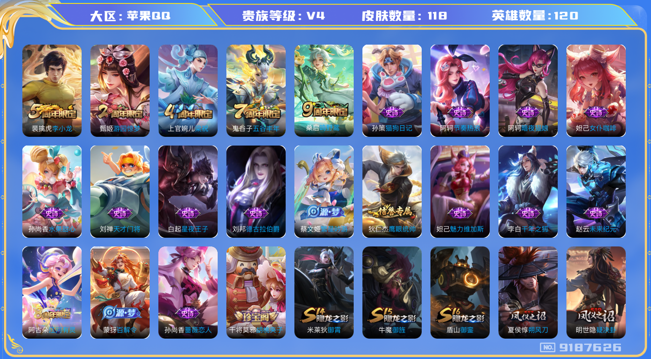 [9187626],-不可二次-120英雄-118皮肤-1传说-20史诗 街头霸王-韩信