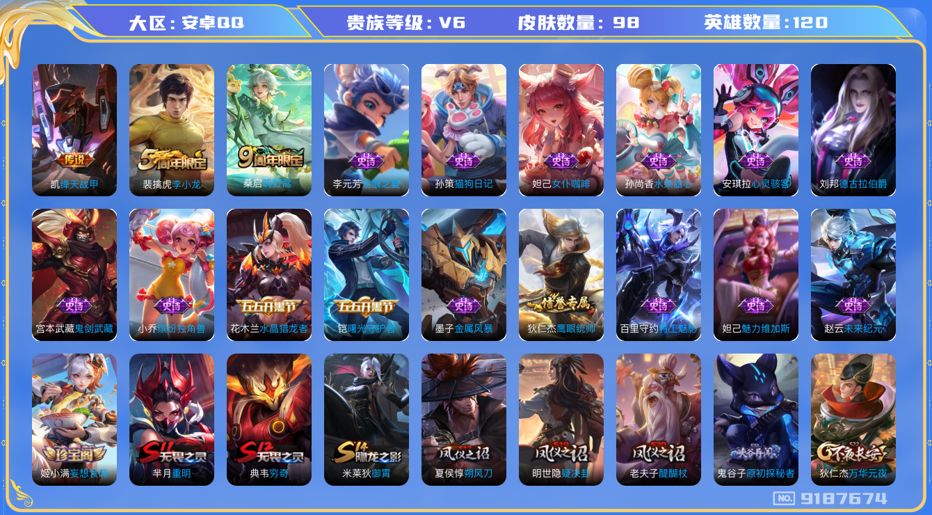 [9187674],-可二次-120英雄-92皮肤-2传说-20史诗 街头霸王-韩信