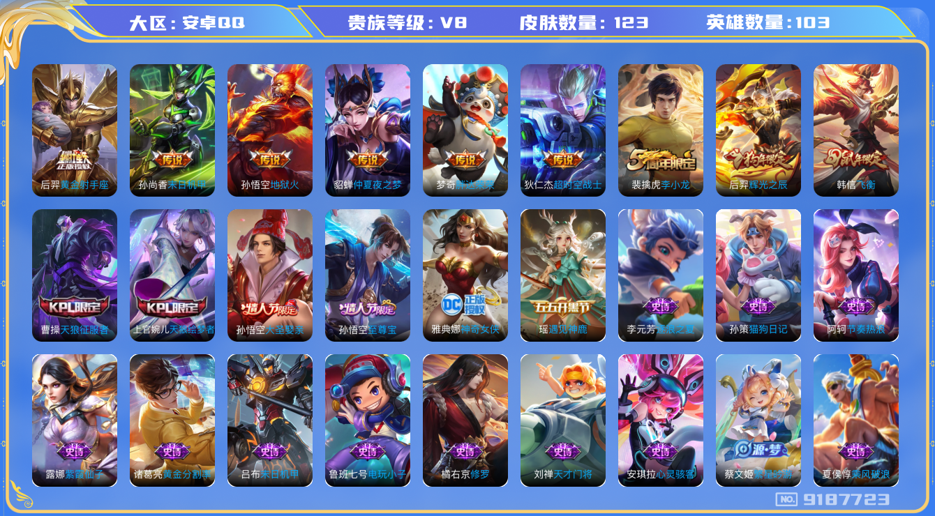 [9187723]仲夏夜,紫霞,至尊宝,-可二次-103英雄-123皮肤-7传说-31史诗 至尊宝-孙悟空 辉光之辰-后羿 天狼绘梦者-上官婉儿 街头霸王-韩信