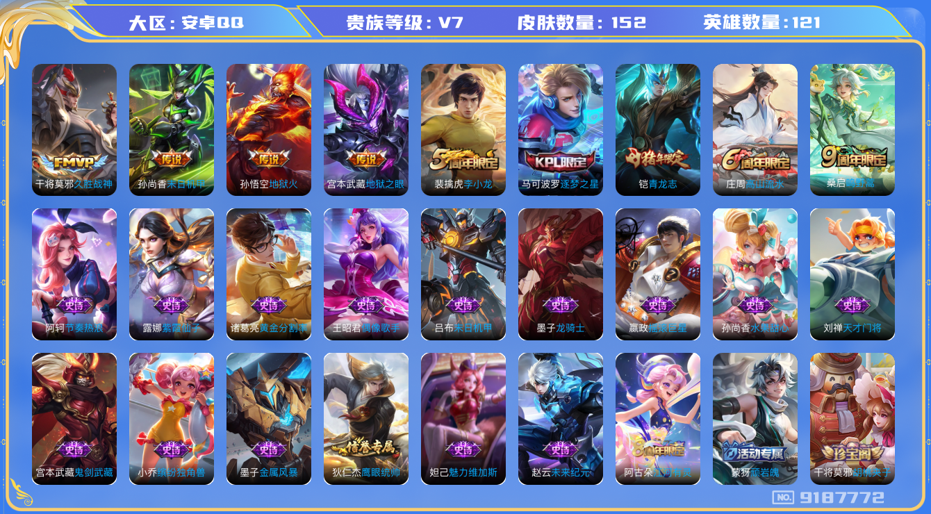 [9187772]久胜,紫霞,-可二次-121英雄-152皮肤-5传说-26史诗 街头霸王-韩信