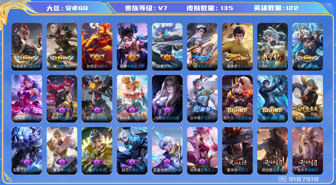 [9187918]久胜,小将军,仲夏夜,-可二次-120英雄-133皮肤-6传说-22史诗