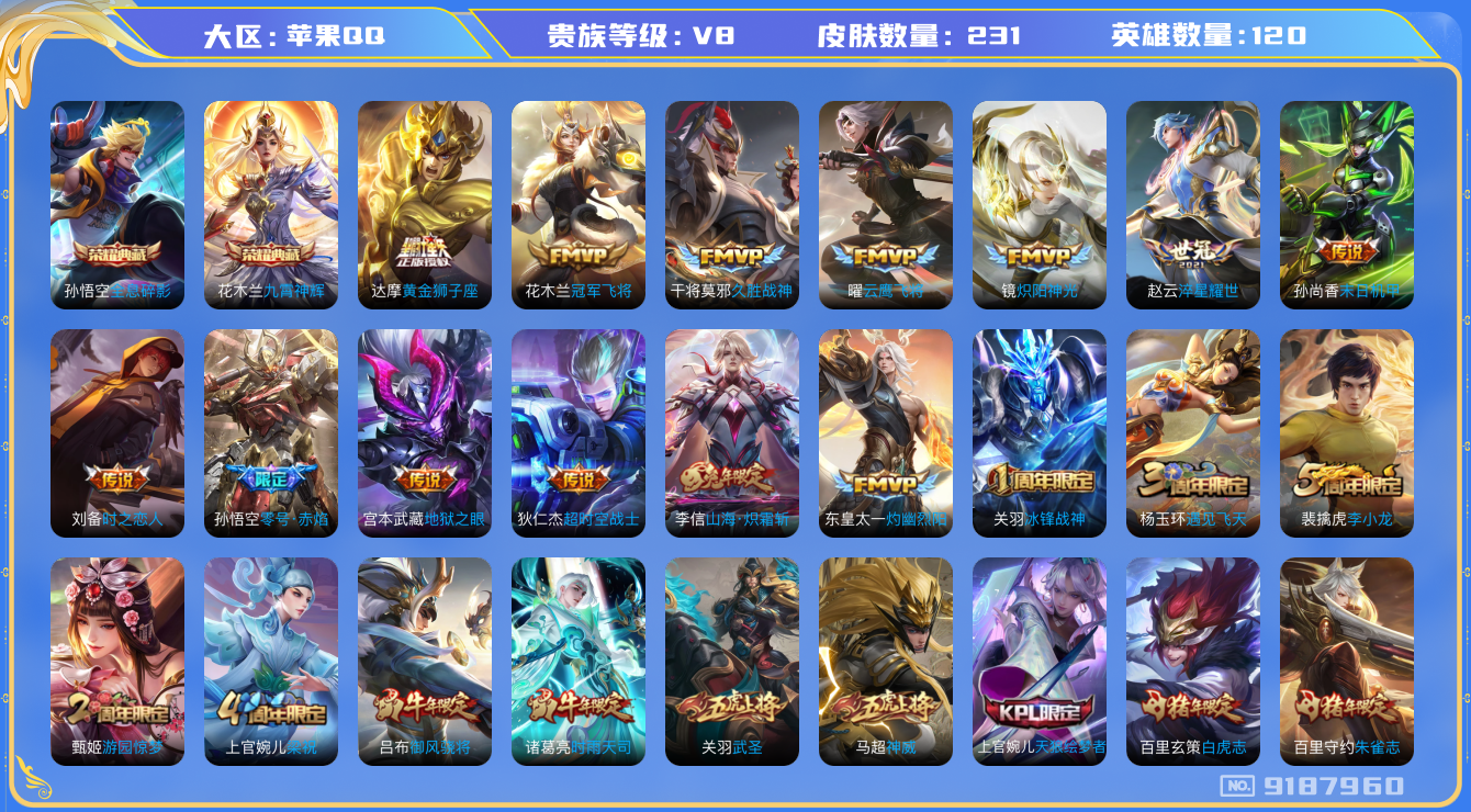 [9187960]猴子典藏,九霄,久胜,小将军,电光耗子,至尊宝,-可二次-120英雄-231皮肤-2典藏-19传说-77史诗 淬星耀世-赵云 炽阳神光-镜 白虎志-百里玄策 山海·炽霜斩-李信 武