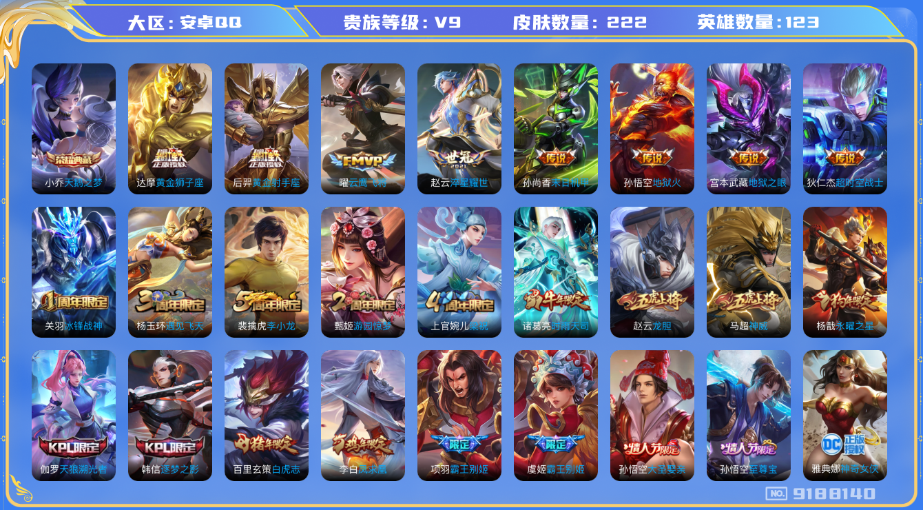 [9188140]天鹅之梦,小将军,电光耗子,紫霞,至尊宝,-可二次-120英雄-222皮肤-1典藏-14传说-51史诗 淬星耀世-赵云 白虎志-百里玄策 天魔缭乱-吕布 凤求凰-李白 时雨天司-诸