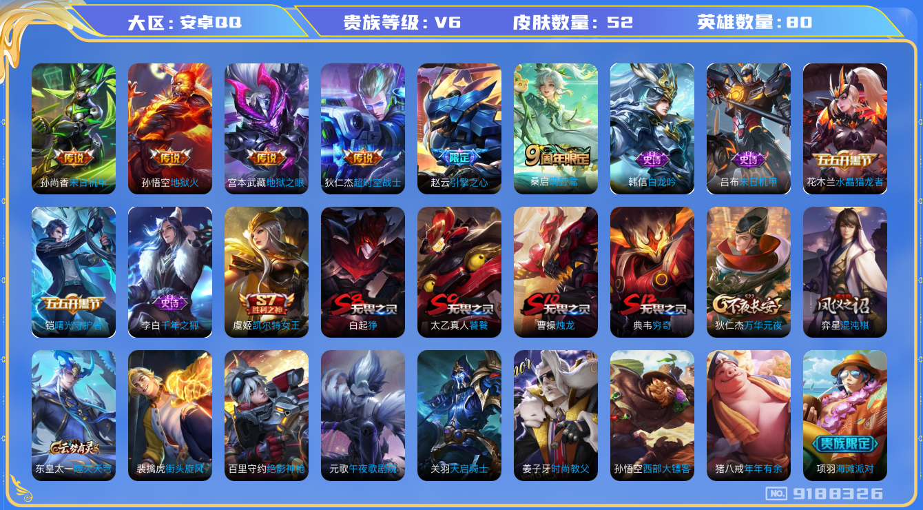 [9188326],-可二次-79英雄-52皮肤-5传说-8史诗 引擎之心-赵云