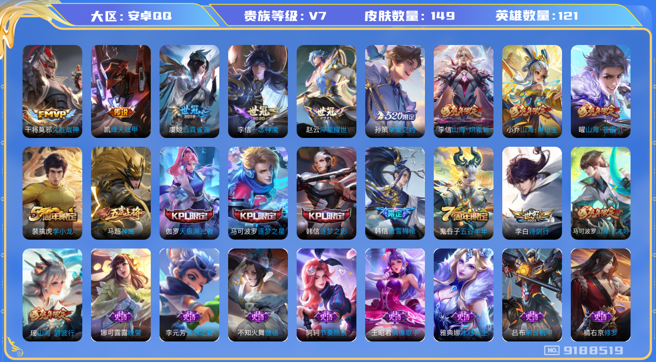 [9188519]兔年限定全,久胜,瑶年限,马可年限,-可二次-121英雄-149皮肤-10传说-50史诗 淬星耀世-赵云 山海·苍雷引-曜 山海·炽霜斩-李信 山海·琳琅生-小乔 神威-马超 山海