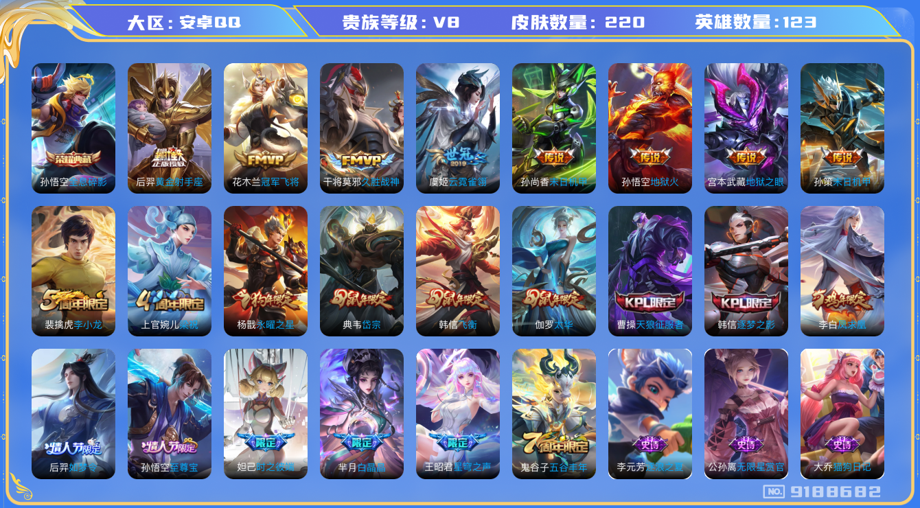 [9188682]猴子典藏,久胜,太华,白晶晶,紫霞,至尊宝,-可二次-122英雄-220皮肤-1典藏-13传说-54史诗 太华-伽罗 凤求凰-李白 岱宗-典韦 冰冠公主-雅典娜 白晶晶-芈月 至尊