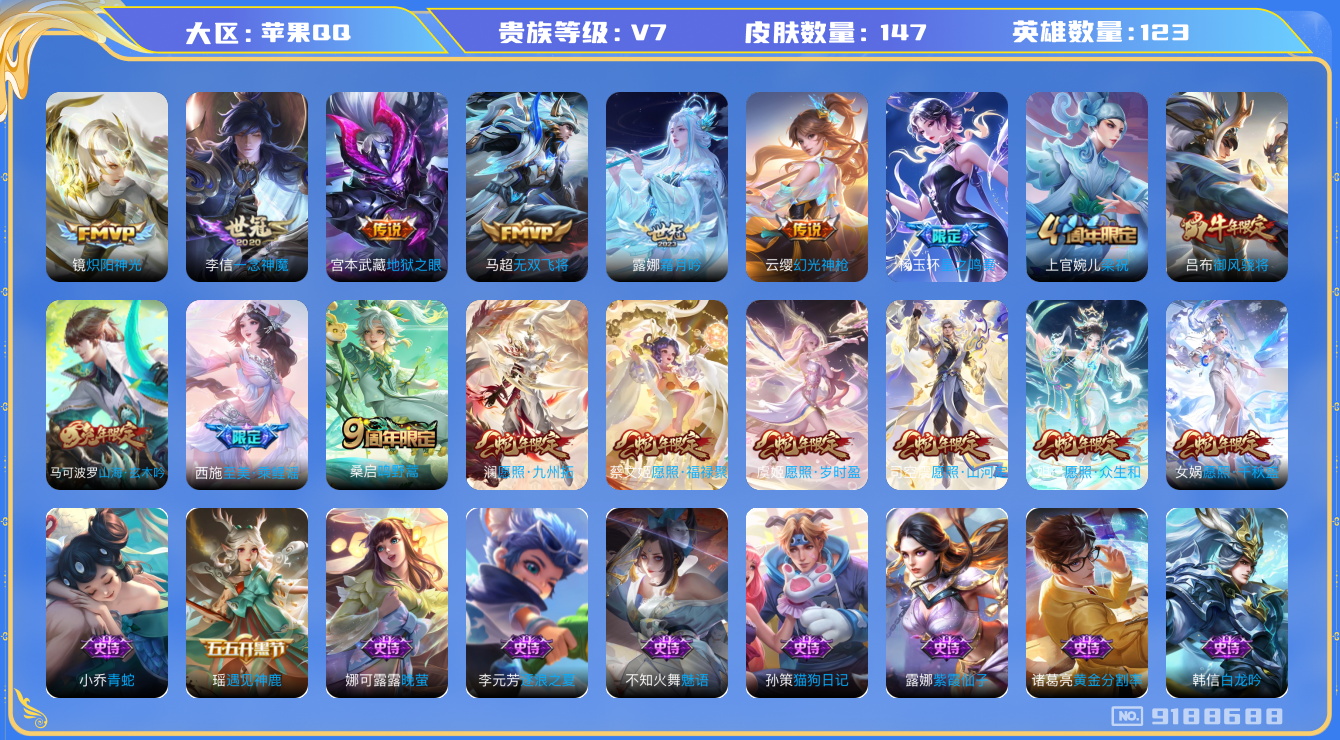 [9188688]蛇年限定全,司空震蛇年限,女娲蛇年限,妲己蛇年限,澜蛇年限,蔡文姬蛇年限,虞姬蛇年限,紫霞,霜月吟,马可年限,-可二次-122英雄-147皮肤-14传说-44史诗 炽阳神光-镜 山